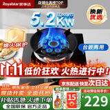 荣事达（Royalstar）燃气灶 单灶 煤气灶具 天然气液化气7.2kW猛火大火力台式嵌入式家用炉具 【加厚玻璃】聚能九头火盖122 管道天然气