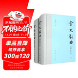 全元散曲（简体校订本）套装上下册