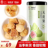 福东海 无花果300克 颗颗精选好货 新疆精选干货即食泡水茶煲汤果脯丝