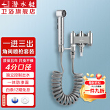 潜水艇（Submarine）一进三出角阀 厨房分水阀黄铜四通阀门 马桶喷水枪洗衣机水龙头京 喷枪套装(4分口+奶嘴)