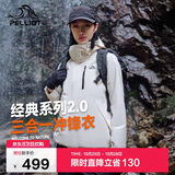 伯希和（Pelliot）【山野经典2.0】冲锋衣三合一秋冬男女户外保暖外套12340106白L