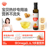 秋田满满 有机核桃油宝宝热炒油250ml佐餐凉拌调味油 适用于6个月以上婴儿