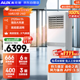 奥克斯（AUX）中央空调5匹柜式空调 变频一级能效 办公室厂房柜机 包4米铜管 KFR-120LW/BpR3ZAPC3(B1) 国家补贴