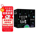 樊登推荐?人大附中物理教师李永乐老师给孩子讲物理 （物理学大事件年表）（全套10册：力学、热学、光学、振动和波、电磁学、流体力学、原子物理、光学史、相对论、量子力学） [3-10岁]?[3-10岁]