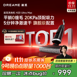 追觅H20Ultra旋锋Max洗地机家用扫地机洗拖自动清洗国家补贴电动拖把吸尘器拖地洗地一体机
