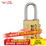 飞球( Fly.Globe) 密码锁 行李箱挂锁宿舍健身房箱包锁储物柜门锁300