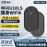 中兴（ZTE）U10LS随身wifi6移动无线wifi免插卡随行车载上网卡便携式上网宝支持5G/4G设备全国通用流量2025款