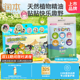 润本植物精油多彩贴60贴+蛋仔春日限定贴48片儿童成人户外防护贴