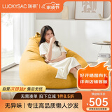 LUCKYSAC懒人沙发豆袋EPP 单人布艺客厅卧室阳台小沙发 尊享款玉米黄
