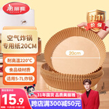 美丽雅 空气炸锅专用纸20cm*40只 烘焙吸油纸隔油纸 圆形纸盘烧烤肉垫纸