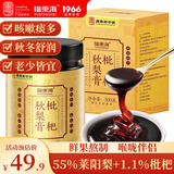 福东海枇杷秋梨膏300克 【秋梨55%】枇杷百合甘草喉肺儿童成人清润膏
