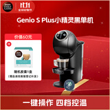 DOLCE GUSTO 雀巢多趣酷思 胶囊咖啡机 Genio S Plus小精灵黑单机 全自动升级款 新增预浸泡功能 4档控温
