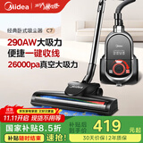 美的（Midea）吸尘器家用C7 有线手持卧式大吸力 多用地毯清洁机大功率吸尘除螨【国家补贴】