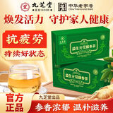 九芝堂益生元花旗参茶缓解疲劳提神西洋参皂苷滋补养生茶36g/盒