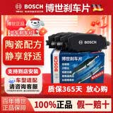 博世陶瓷静音汽车刹车片适配 前片【前轮4片装】 日产阳光 骊威 劲客 西玛 颐达 NV200