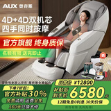 奥克斯4D-Pro按摩椅家用太空舱2025十大品牌全自动全身零重力智能多功能太空舱按摩沙发父母亲节送爸妈  【至尊双芯白】星耀奢华配置+升级4D双机芯游走按摩 高档礼品送爸爸妈妈老人老婆女友男女朋友女士长辈