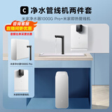 米家小米净水器机家用直饮水机管线机壁挂式净水器全屋净水套装加热直饮一体机净水器管线机前置过滤器 米家1000G Pro+米家管线机