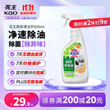 花王（KAO）厨房清洁剂500ml 多用途厨电厨具强力去油污垢除味抽油烟机清洗剂