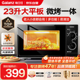 格兰仕（Galanz）家用23升光波微波炉 旋钮易操作 平板加热 精准控温 六档火力 微波烧烤一体 G70F23P-G5(B0)