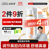 诺斯清海盐水喷鼻弱酸性生理海水鼻腔喷雾家用洗鼻器儿童成人鼻炎60ml