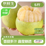 京鲜生 台湾文旦柚 5斤装 单果400g起 生鲜水果 源头直发包邮
