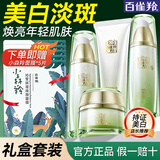 百雀羚（PECHOIN）美白淡斑套装 至臻皙白祛斑礼盒 提亮肤色补水保湿水乳霜妈妈礼物 【美白礼盒】美白4件套