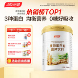汤臣倍健植物蛋白粉蛋白质粉 男士女士成人蛋白质粉0蔗糖大豆蛋白营养 【尝鲜装】植物蛋白粉200g