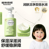植物妈妈儿童氨基酸洗面奶+面霜3-6-12岁保湿滋润洁面秋冬护肤套装男女孩