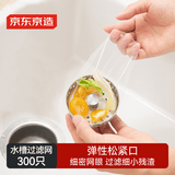 京东京造 水槽过滤网 一次性厨房水池地漏下水道漏网 松紧束口【300只】
