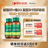 汤普森（Thompson's）天然液体钙胶囊60粒/瓶*2 钙片碳酸钙 小分子易吸收孕妇老人