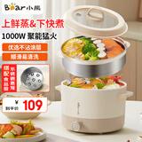 小熊（Bear）电煮锅小型1-2人小火锅多功能泡面电火锅小电锅2-3人带不锈钢蒸屉2.5L蒸煮一体电蒸锅  DRG-Q25W2