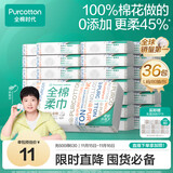全棉时代【孙颖莎同款】洗脸巾 80抽*36包100%棉柔毛巾一次性整箱20*20CM