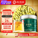 【正宗同仁堂品牌】北京同仁堂 金银花30克 养生茶饮花草茶可泡水喝的养生茶金银花泡澡礼品