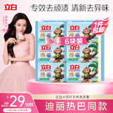 立白天然小苏打洗衣皂肥皂260g*6块 植萃柠檬清香 专效去渍祛味