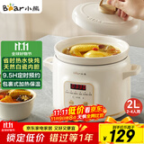 小熊（Bear）电炖锅 电炖盅 煲汤锅 炖汤锅 电砂锅 煮粥锅 婴儿熬粥家用可预约白瓷 2-3人用 DDG-E20M1米黄色2L