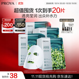 珀莱雅（PROYA）面膜 小球藻面膜 保湿海藻面膜补水面膜女男20片