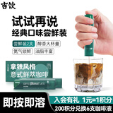 吉饮意式鲜萃咖啡液尝鲜装16ml*2支 拿铁风格冷萃咖啡 咖啡浓缩液