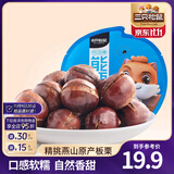 三只松鼠甘栗仁板栗仁去壳栗子即食油板栗仁坚果干果炒货休闲零食食品小吃 开口甘栗120g*3袋