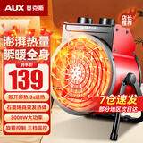 奥克斯（AUX） 暖风机工业取暖器家用节能小钢炮大功率热风机速热省电暖器暖风器 工业家用石墨烯款（220V 3000瓦）送转化头