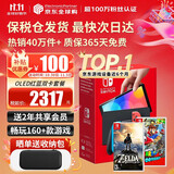 任天堂（Nintendo）【国内保税仓】Switch2/1代 OLED/续航加强日版/港版便携家用ns体感游戏机掌机 日版OLED红蓝+荒野之息+奥德赛(保税仓）