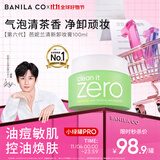 芭妮兰（banila co）【成毅同款】净柔卸妆膏--清新款100ml（油性肌适用） 眼唇可用