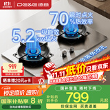 德意（DE&E）【星火】燃气灶 不锈钢 双眼灶具 5.2kW大火力 高热效率 全尺寸适配 灶具JZT-716G（天然气）