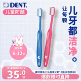 狮王（Lion）DENT齿科级口腔护理儿童柔软细毛小头超薄牙刷6-12岁2支 颜色随机