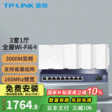 普联（TP-LINK） 全屋WiFi6无线ap面板千兆套装ax3000网络覆盖ac易展组网86型Poe路由器 【IPTV】4个面板+9口路由升级版【白色】
