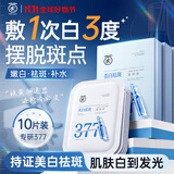 茵倩377面膜美白补水淡斑提亮肤色女(祛斑去黑头保湿改善暗沉)1盒10片
