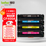 得印cf400a硒鼓四色套装适用惠普m277dw硒鼓 m252dw m252dn m252n m252 m277n打印机墨盒 201a硒鼓