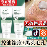 DRAR叶绿素氨基酸洗面奶去黑头粉刺毛孔收缩控油祛痘男女屈臣士氏学生 2瓶装【日常面部清洁油脂控油】