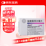 【原研进口】拜复乐 盐酸莫西沙星片 0.4g*3片/盒