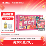 江小白 果立方果汁酒 蜜桃味果汁酒 168ml*6瓶 整箱装 23度 