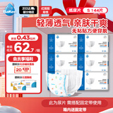 倍康（Baken）薄纸尿片S144片(4-8kg)小码新生儿男女宝宝尿不湿无粘贴尿片